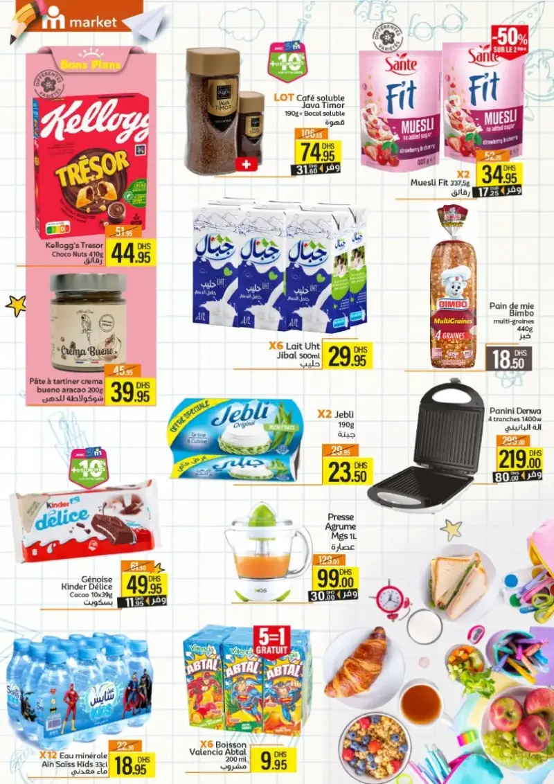Catalogue Marjane Market دخول مدرسي موفق