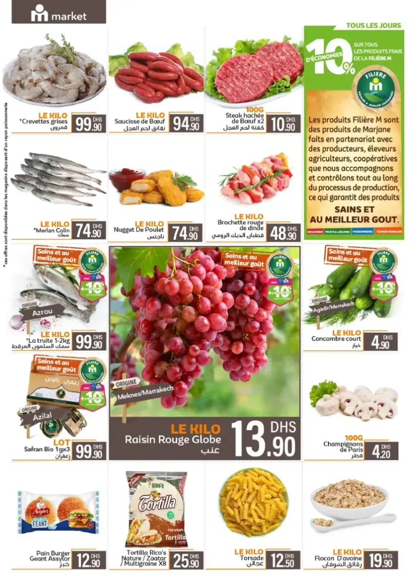 Catalogue Marjane Market دخول مدرسي موفق