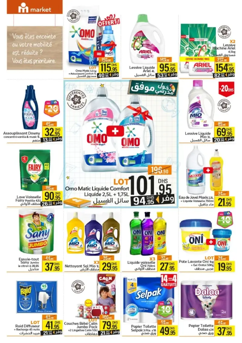 Catalogue Marjane Market دخول مدرسي موفق