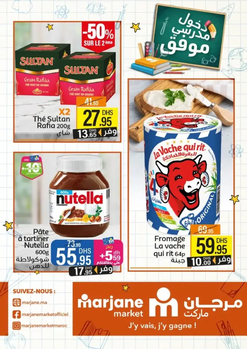 Catalogue Marjane Market دخول مدرسي موفق