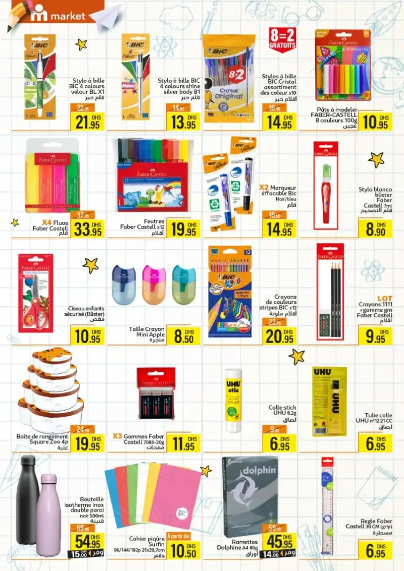 Catalogue Marjane Market دخول مدرسي موفق