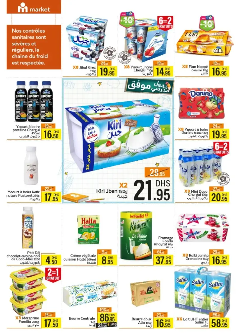 Catalogue Marjane Market دخول مدرسي موفق