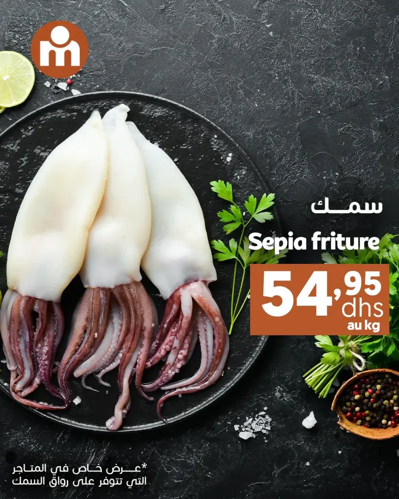 Offres du Week-end chez Marjane Market