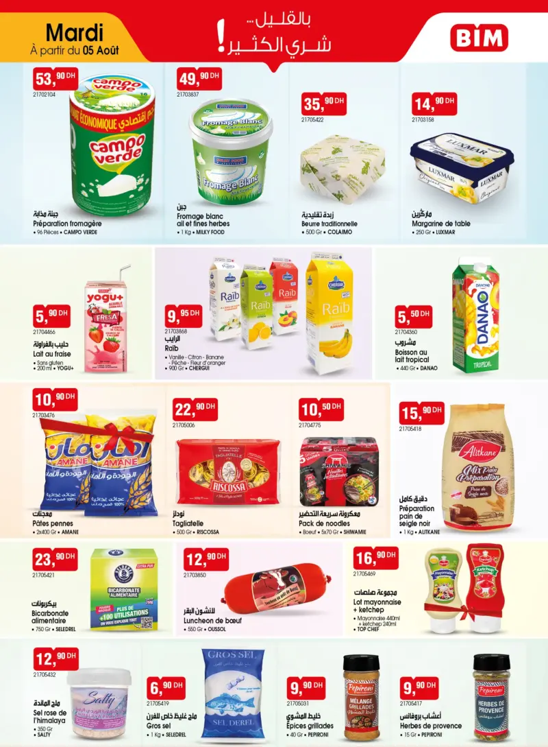Catalogue Bim au Maroc عروض تموينية جديدة