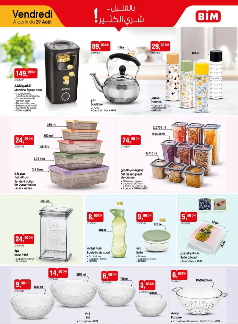 Catalogue Bim au Maroc عروض رائعة ليوم الجمعة