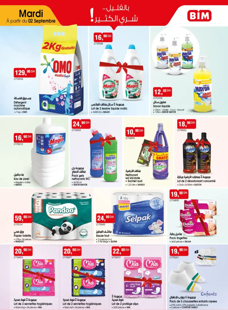 Catalogue Bim au Maroc عروض منوعة