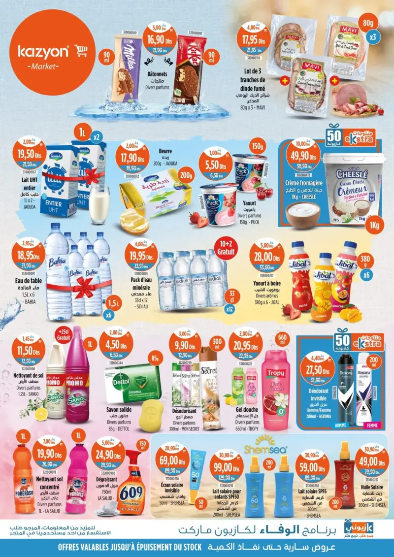 Catalogue Kazyon Market Maroc Divers produits عروض تموينية رائعة