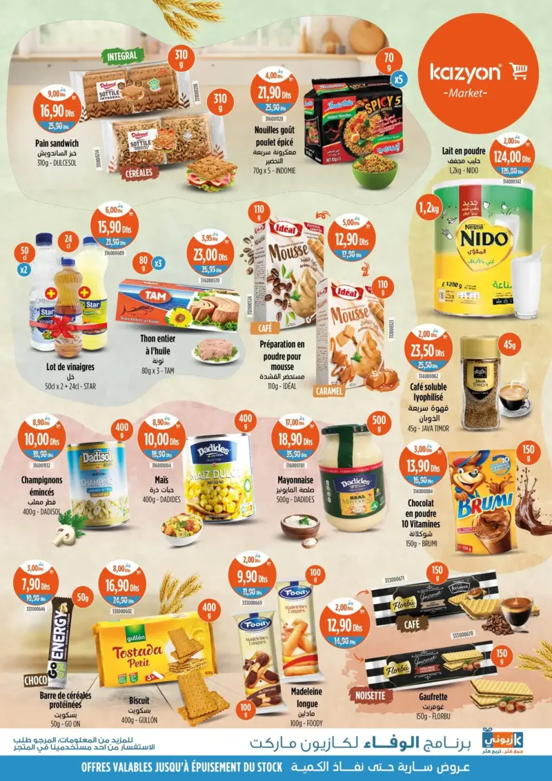 Divers produits عروض رائعة
