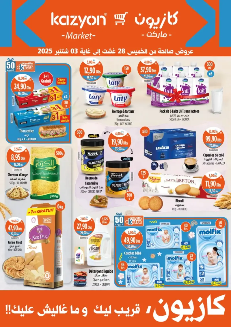 Catalogue Kazyon Market Maroc العروض الرائعة والمخفضة