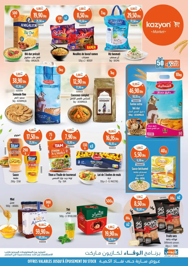 Catalogue Kazyon Market Maroc عروض مخفضة منوعة