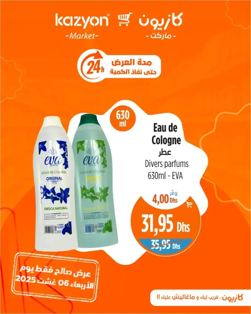 Offres Promo 24h du mercredi 06 Août 2025