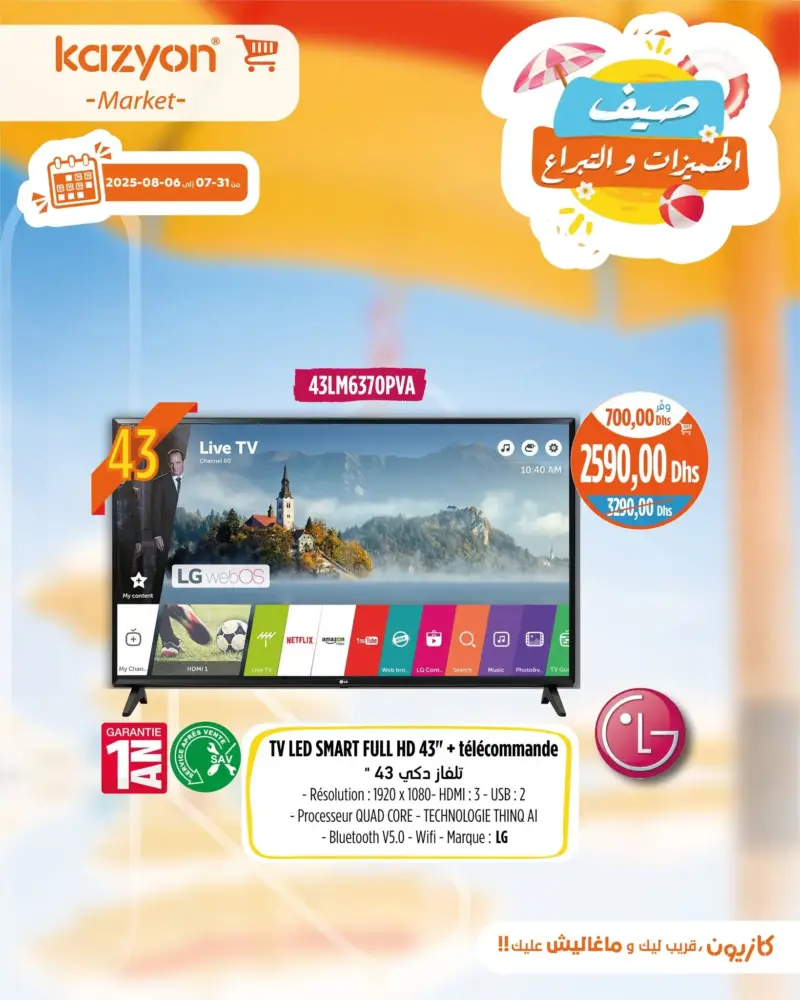 Smart TV Full HD 43 pouces LG