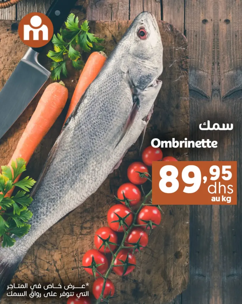 Offres du Week-end chez Marjane Market