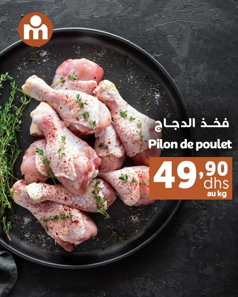 Offres du Week-end chez Marjane Market