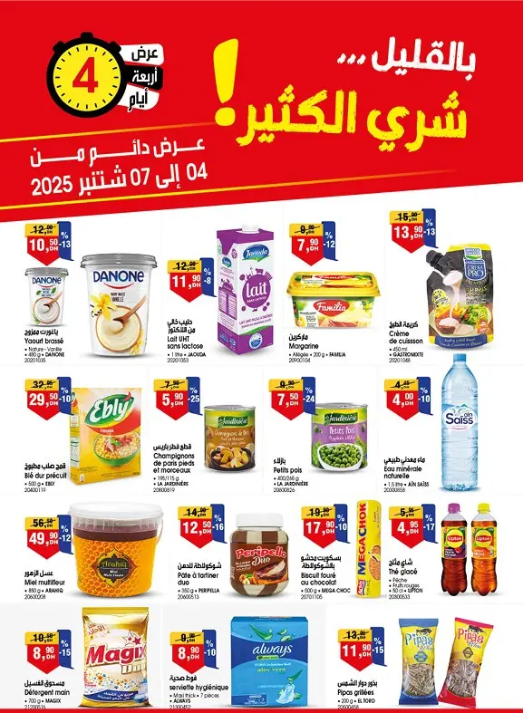Catalogue Bim au Maroc عروض بالقليل شري الكثير