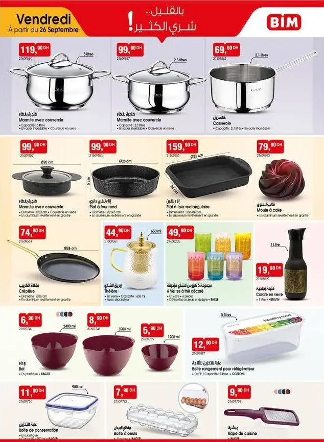 Catalogue Bim au Maroc العروض الرائعة الأسبوعية