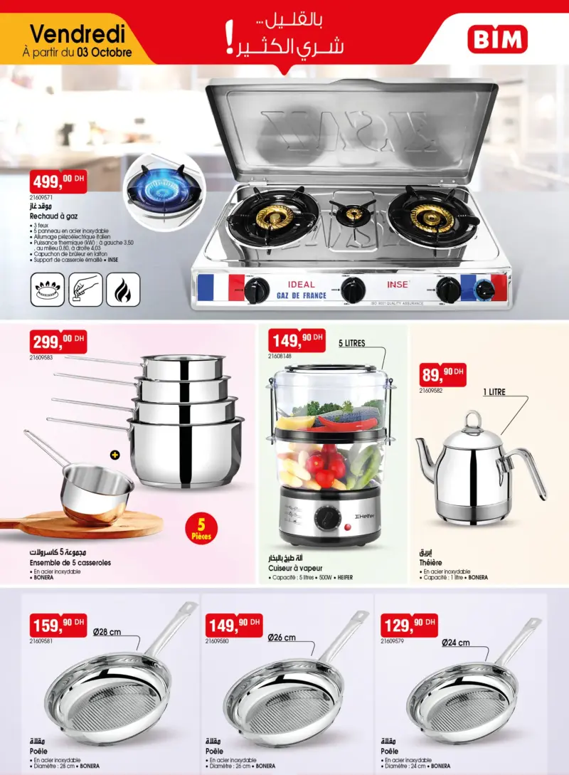 Catalogue Bim au Maroc عروض رائعة لمطبخك