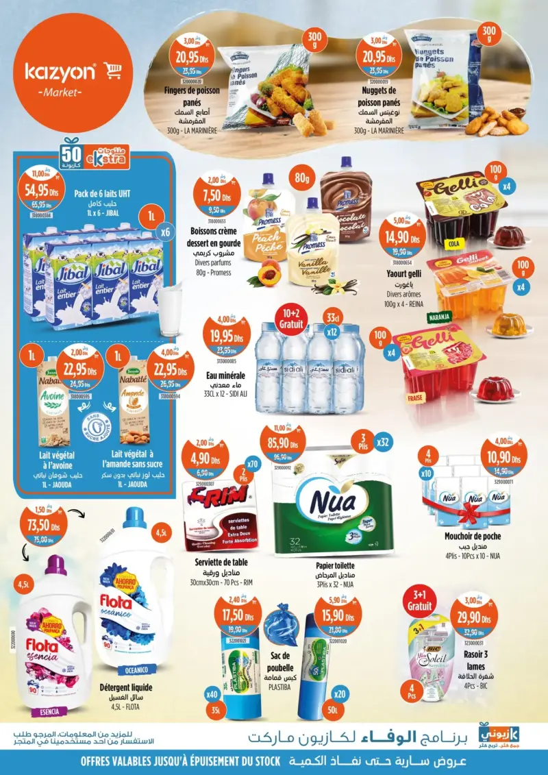 Catalogue Kazyon Market Maroc العروض رائعة مخفضة