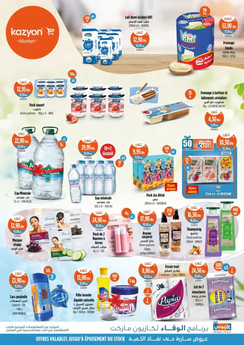 Catalogue Kazyon Market Maroc منتوجات مخفضة ورائعة