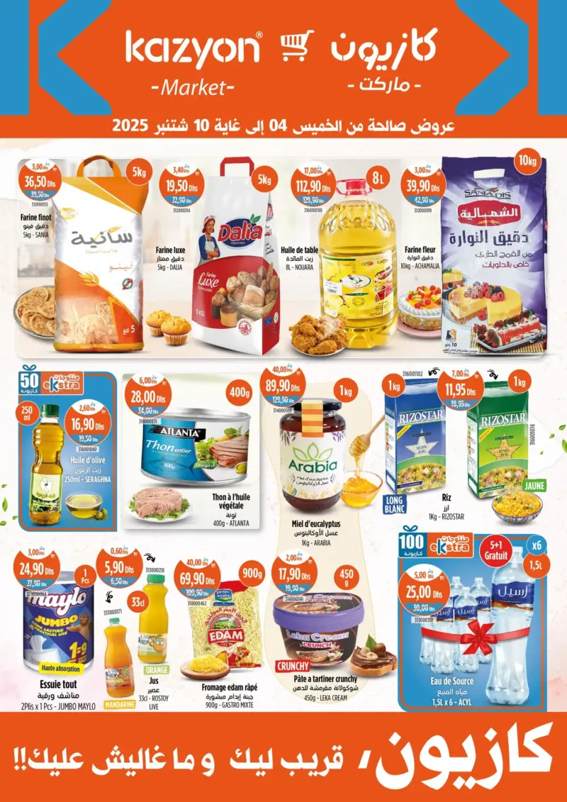 Catalogue Kazyon Market Maroc العروض الرائعة والمهمة