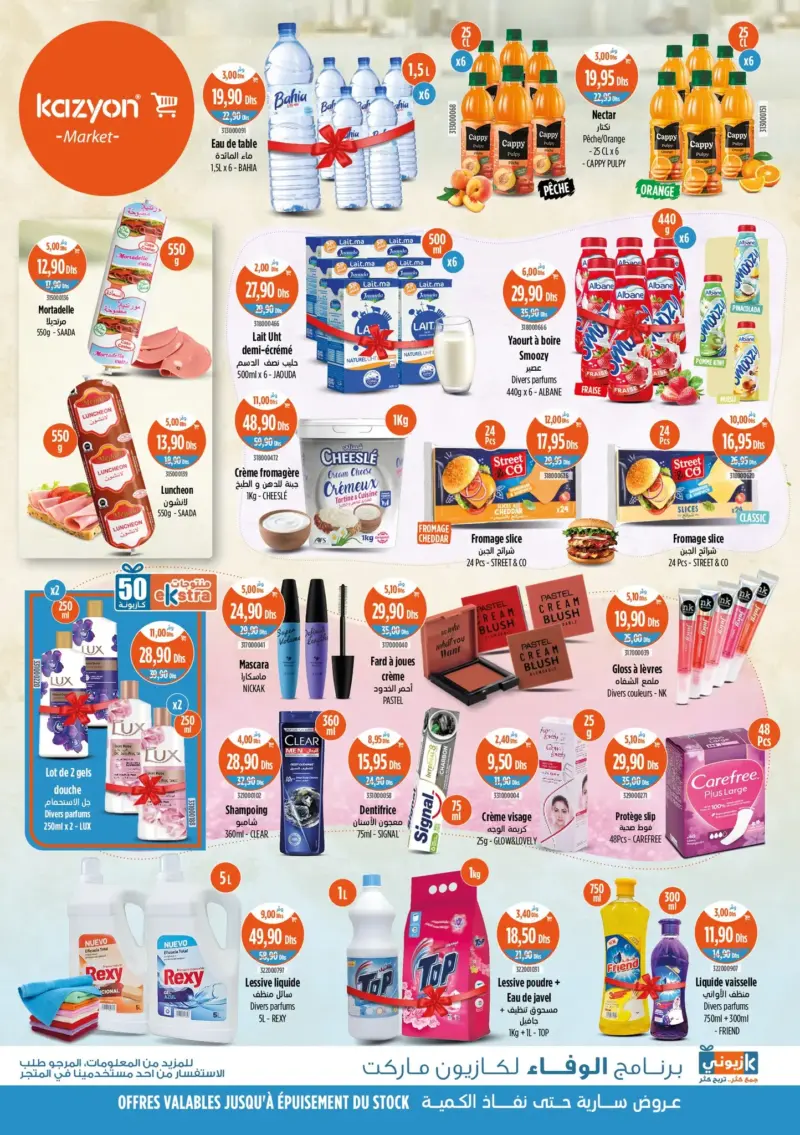Catalogue Kazyon Market Maroc عروض كازيون المخفضة