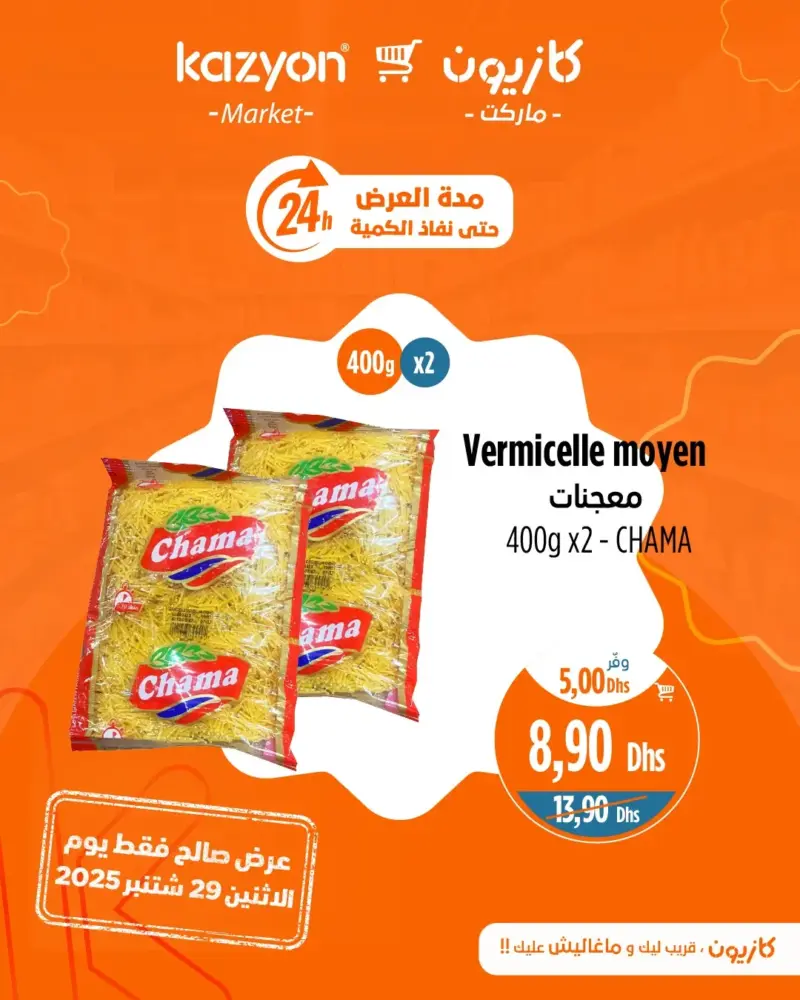 Offres Promo 24h du lundi 29 Septembre 2025