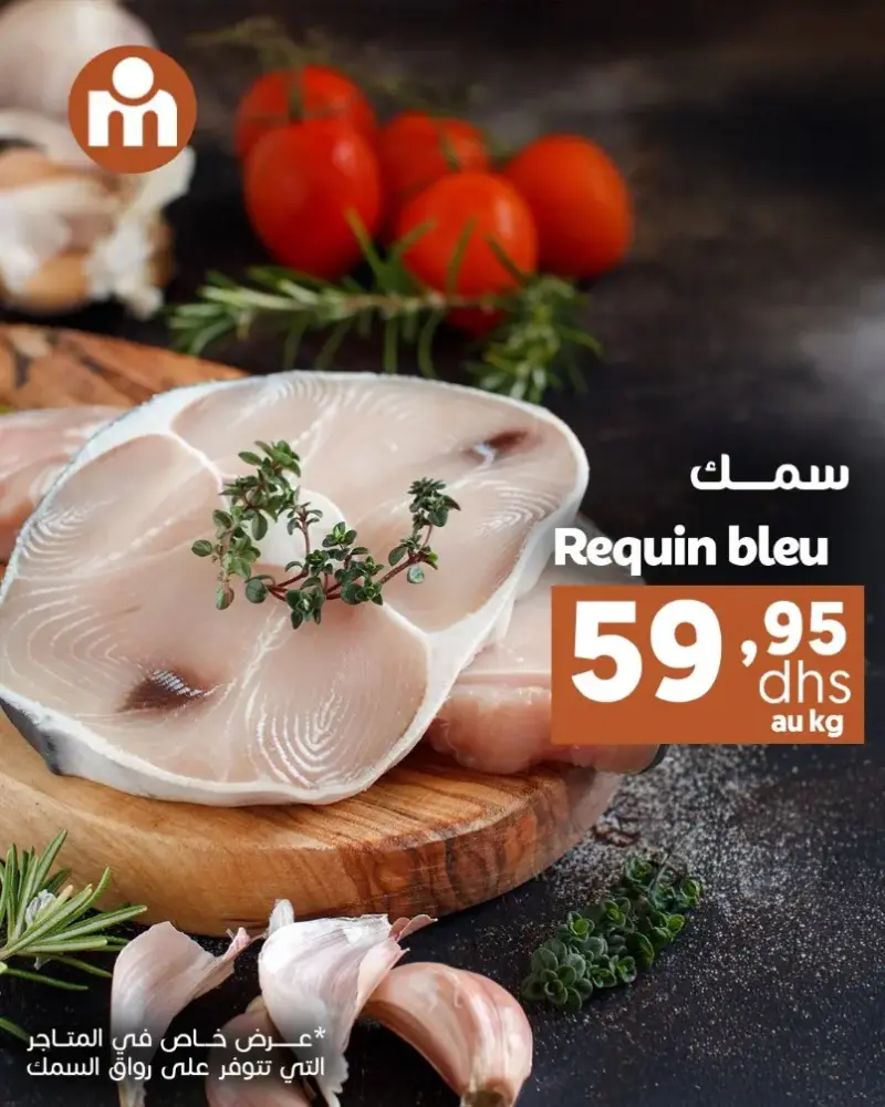 Offres du Week-end chez Marjane Market