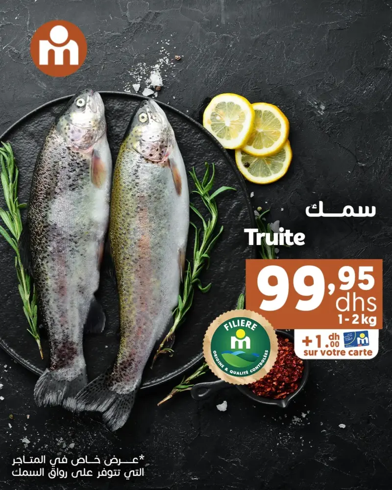 Offres du Week-end chez Marjane Market