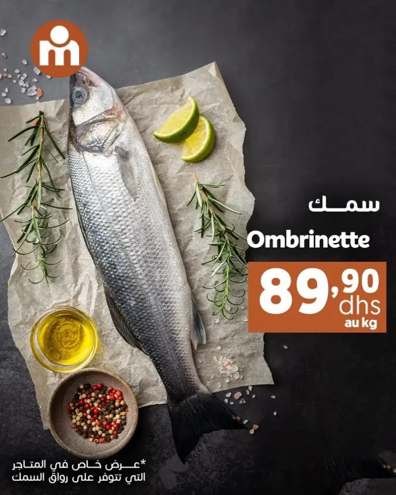 Offres du Week-end chez Marjane Market valable jusqu’au dimanche 26 octobre 2025 عروض مرجان octobre 2025 Offres du Week-end chez Marjane Market
