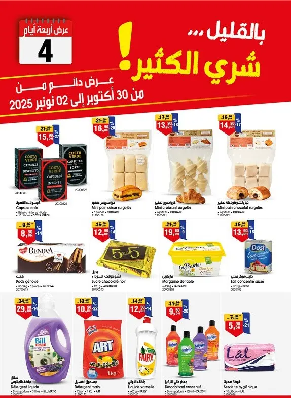 Catalogue Bim au Maroc Offre quatre jours