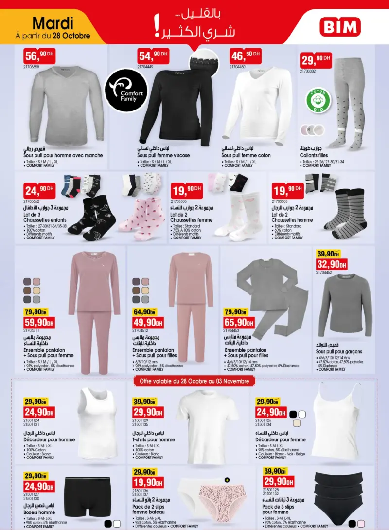 Catalogue Bim au Maroc Spécial TEX du mardi 28 octobre 2025 عروض بيم octobre 2025 Catalogue Bim au Maroc Spécial TEX