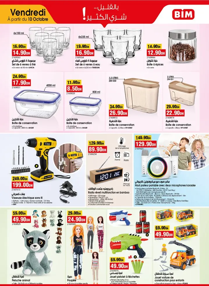 Catalogue Bim au Maroc العروض المخفضة والرائعة