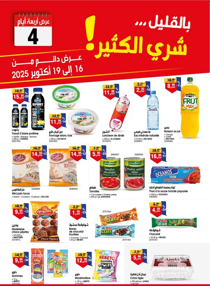 Catalogue Bim au Maroc عرض أربعة أيام