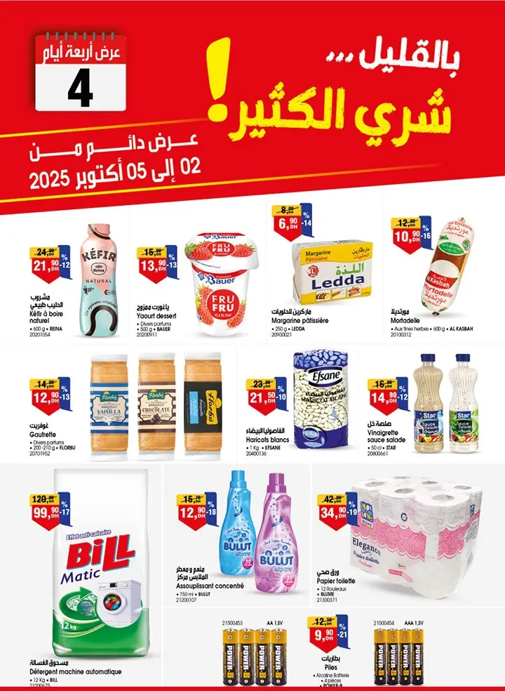 Catalogue Bim au Maroc عروض بالقليل شري الكثير