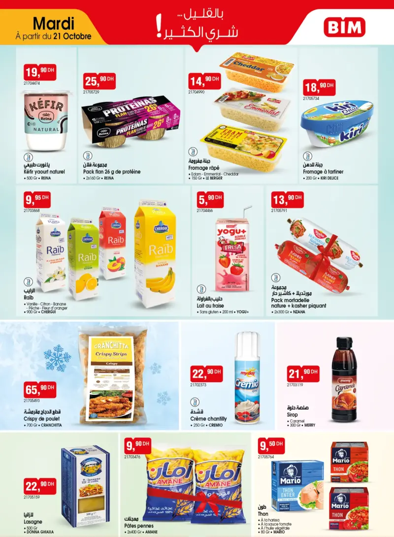 Catalogue Bim au Maroc عروض غذائية متنوعة