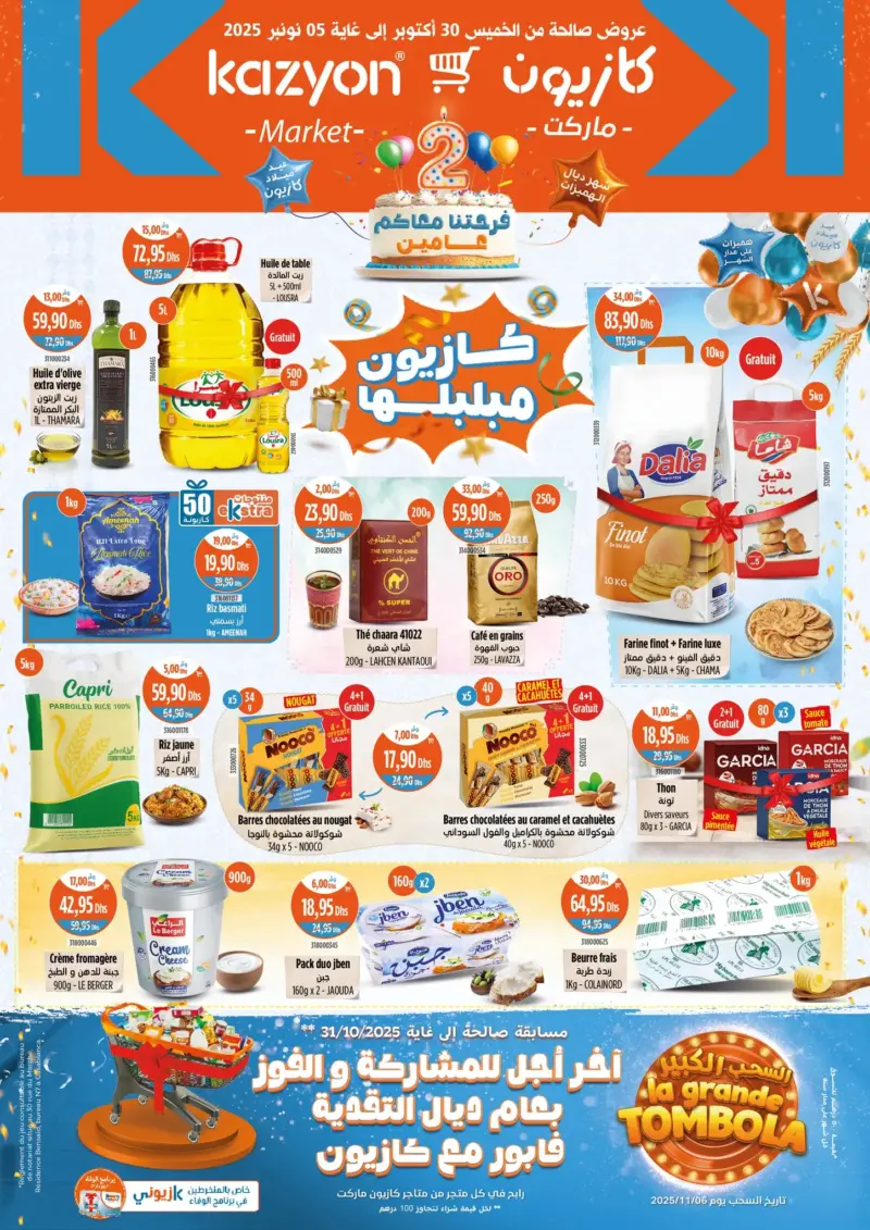 Catalogue Kazyon Market Maroc تخفيضات كازيون الأسبوعية du 30 octobre au 05 novembre 2025 عروض كازيون octobre 2025 Catalogue Kazyon Market Maroc تخفيضات كازيون الأسبوعية