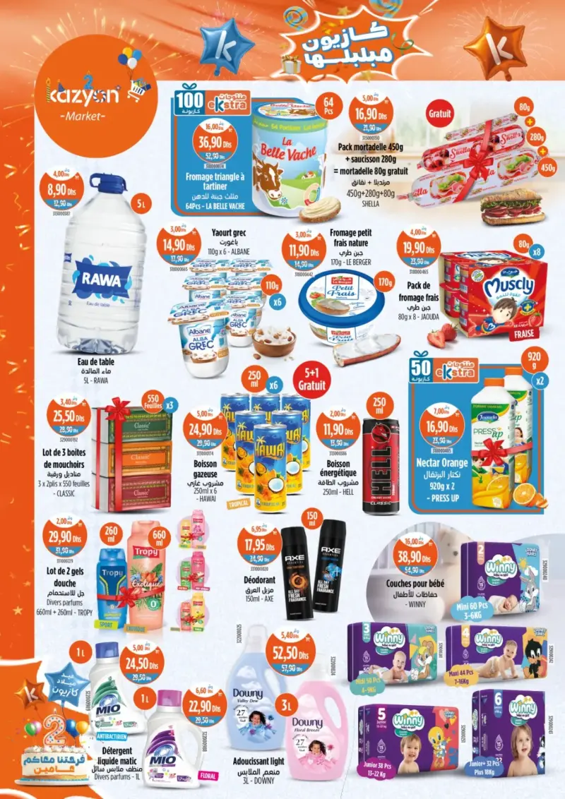 Catalogue Kazyon Market Maroc عروض رائعة مخفضة