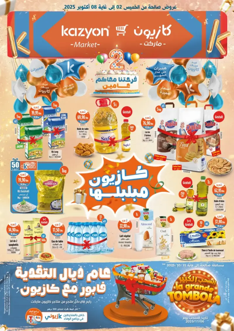 Catalogue Kazyon Market Maroc كازيون مبلبلها