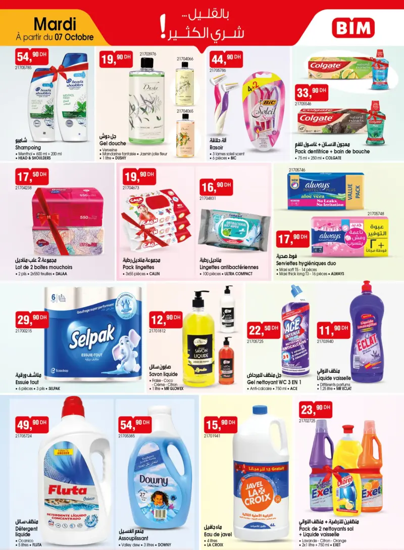 Catalogue des magasins Bim au Maroc عروض رائعة للصحة والجمال