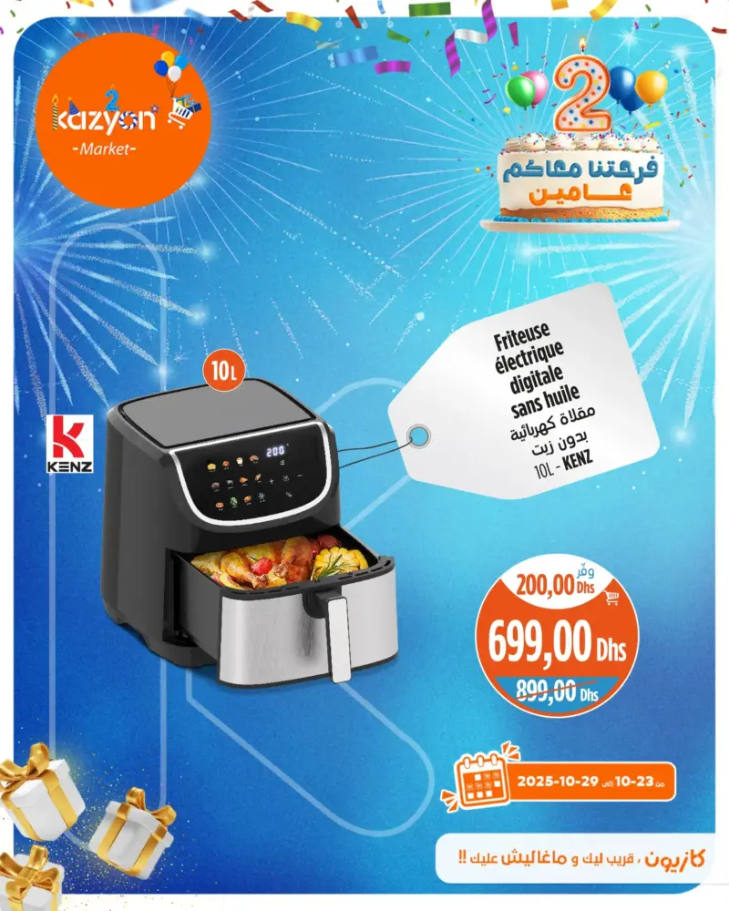 Offres العروض الرائعة chez Kazyon Market Maroc Friteuse électrique digital sans huile 10 litres KENZ عروض كازيون octobre 2025 Friteuse électrique digital sans huile 10 litres KENZ