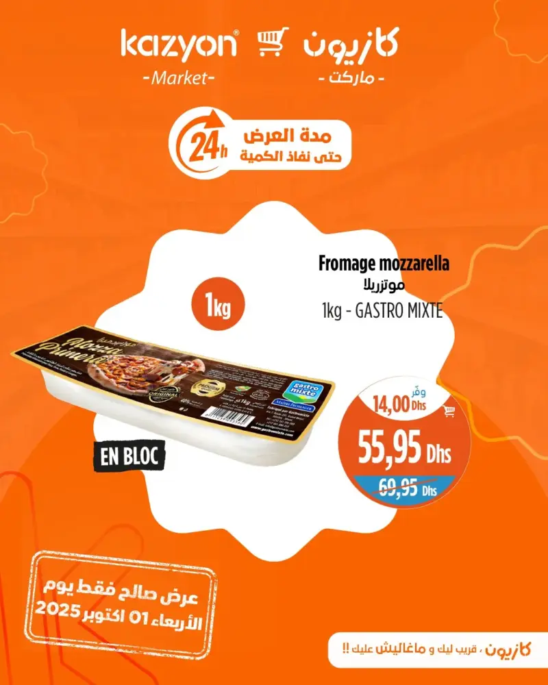 Offres Promo 24h du mercredi 01 Octobre 2025 seulement