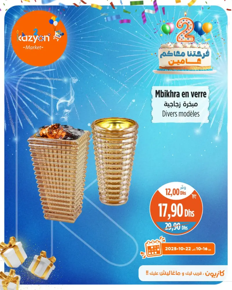 Mbikhra en verre مبخرة زجاجية divers modèles