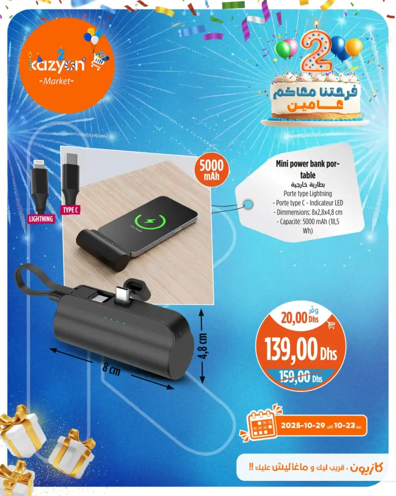 Offres العروض الرائعة chez Kazyon Market Maroc Mini Power-Bank portable 5000mAh عروض كازيون octobre 2025 Offres العروض الرائعة chez Kazyon Market Maroc Mini Power-Bank portable 5000 mAh