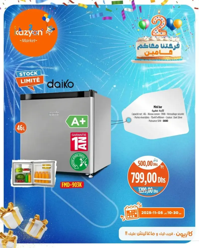 Offres العروض الرائعة chez Kazyon Market Maroc Minibar 46litres DAIKO عروض كازيون octobre 2025 Minibar 46litres DAIKO