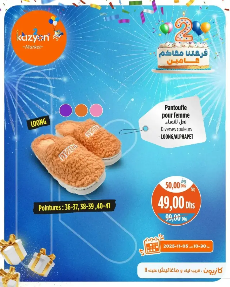 Offres العروض الرائعة chez Kazyon Market Maroc Pantoufle pour femme LONG/ALPHABET عروض كازيون octobre 2025 Pantoufle pour femme LONG/ALPHABET