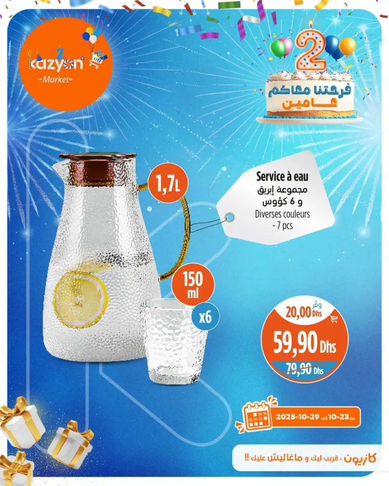 Offres العروض الرائعة chez Kazyon Market Maroc Service à eau 1.7 litre avec 6 verres divers couleurs عروض كازيون octobre 2025 Service à eau 1.7 litre avec 6 verres divers couleurs