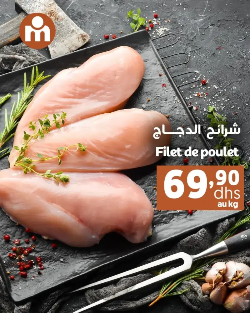 Promotion du Week-end Marjane Market Poulet entier