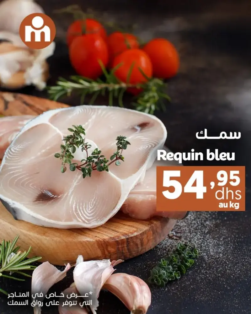 Offres du Week-end chez Marjane Market