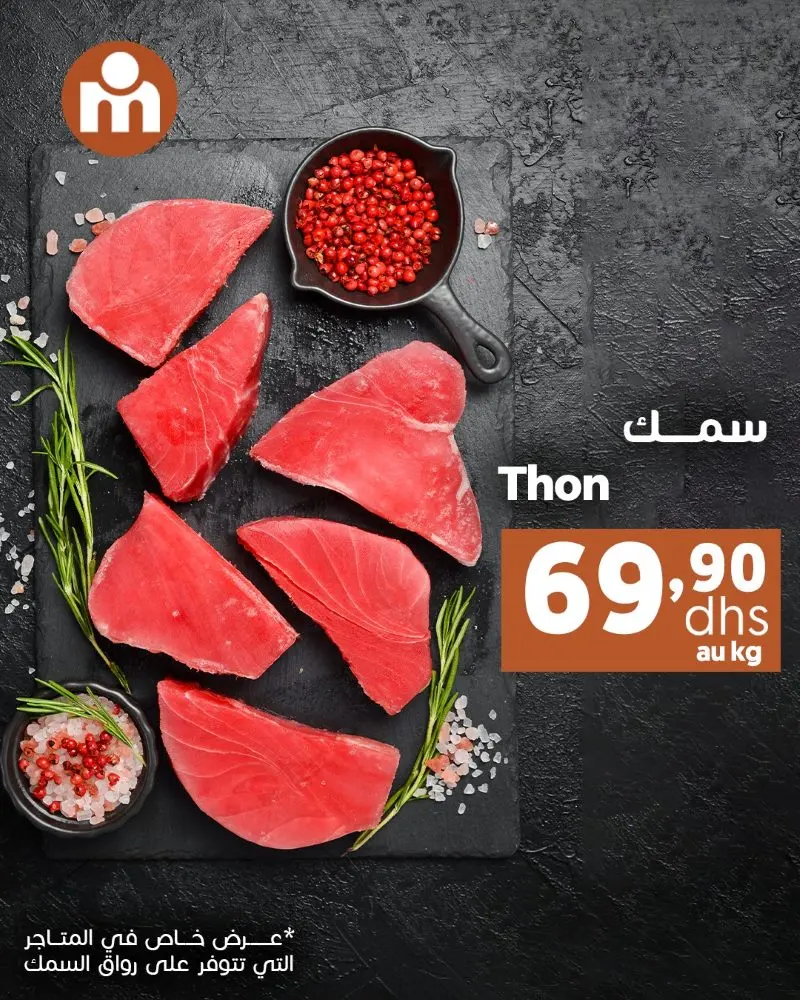 Offres du Week-end chez Marjane Market valable jusqu’au dimanche 16 novembre 2025 عروض مرجان novembre 2025 Offres du Week-end chez Marjane Market