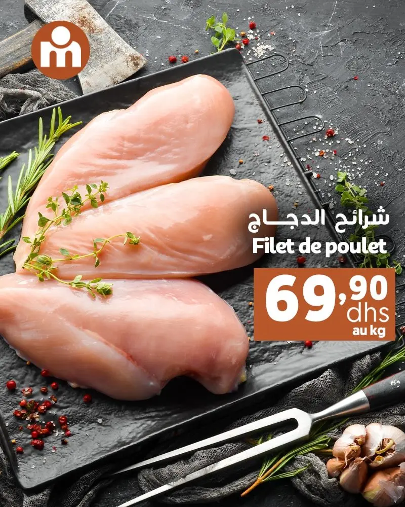 Offres du Week-end chez Marjane Market valable jusqu’au dimanche 16 novembre 2025 عروض مرجان novembre 2025 Offres du Week-end chez Marjane Market